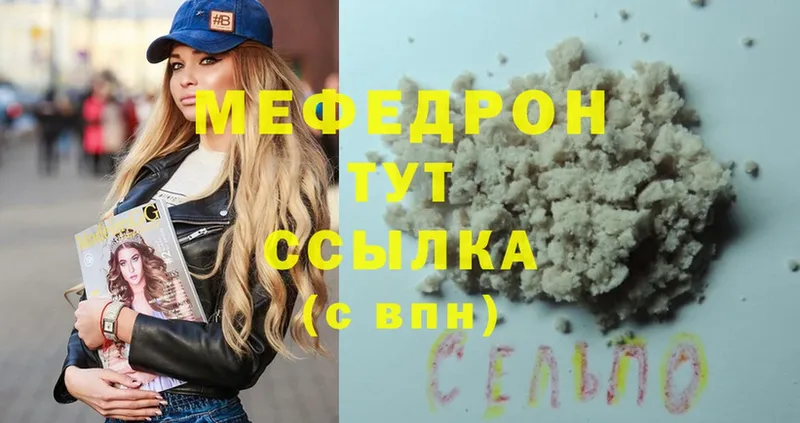 Мефедрон мука  Вяземский 